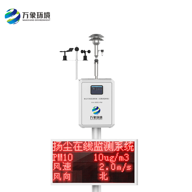 β射線(xiàn)pm10在線(xiàn)監(jiān)測(cè)系統(tǒng)的優(yōu)勢(shì)