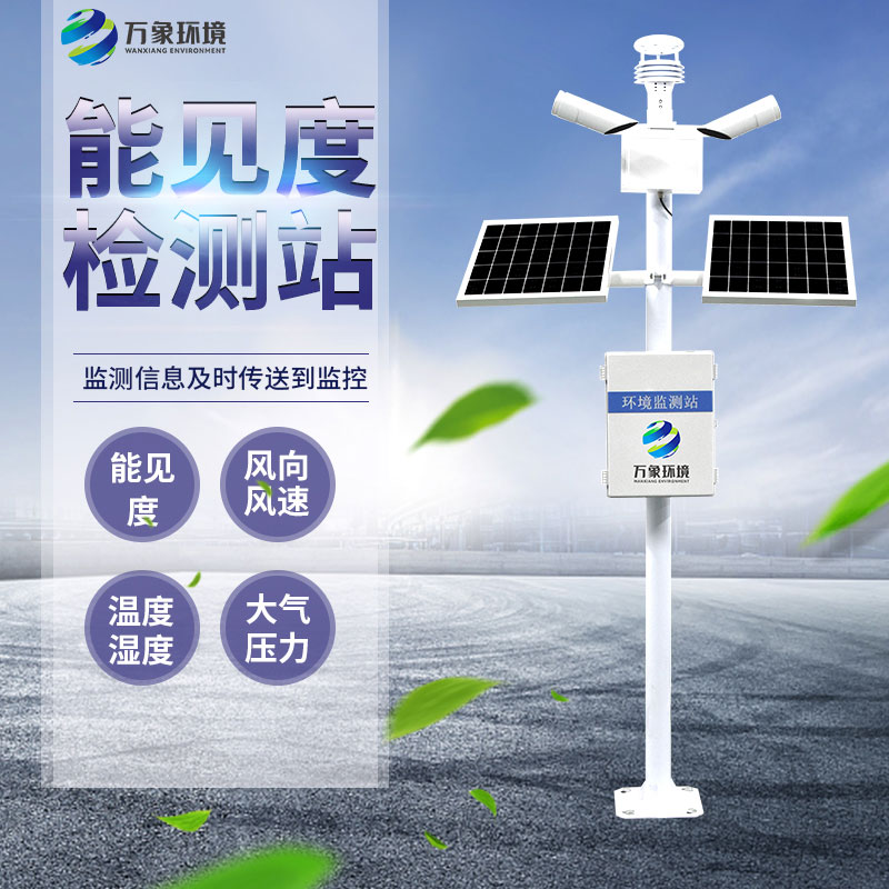能見度監測儀：廣泛覆蓋，守護每一程