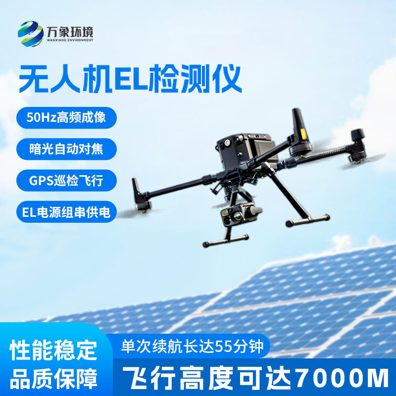 el光伏無人機巡檢設備：精準高效，提升運維效率