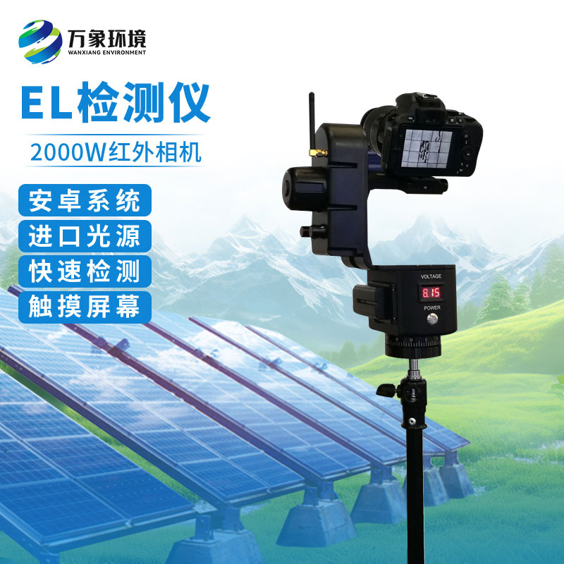 太陽能光伏el檢測設備的創新在哪里？