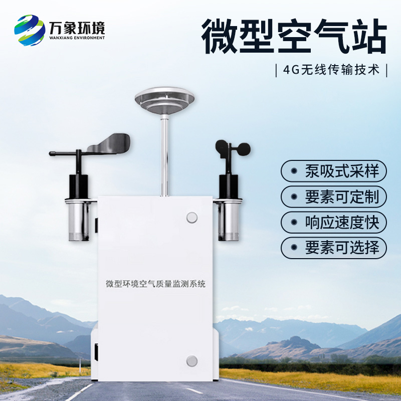 大氣網(wǎng)格化空氣質量監(jiān)測站