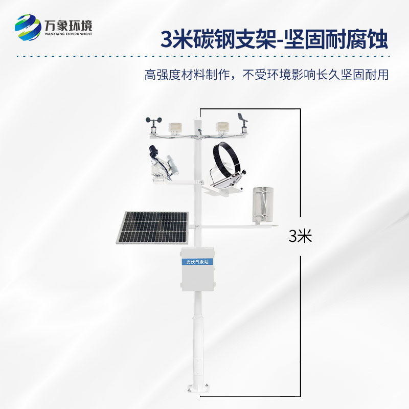光伏電站環境監測系統有什么作用？