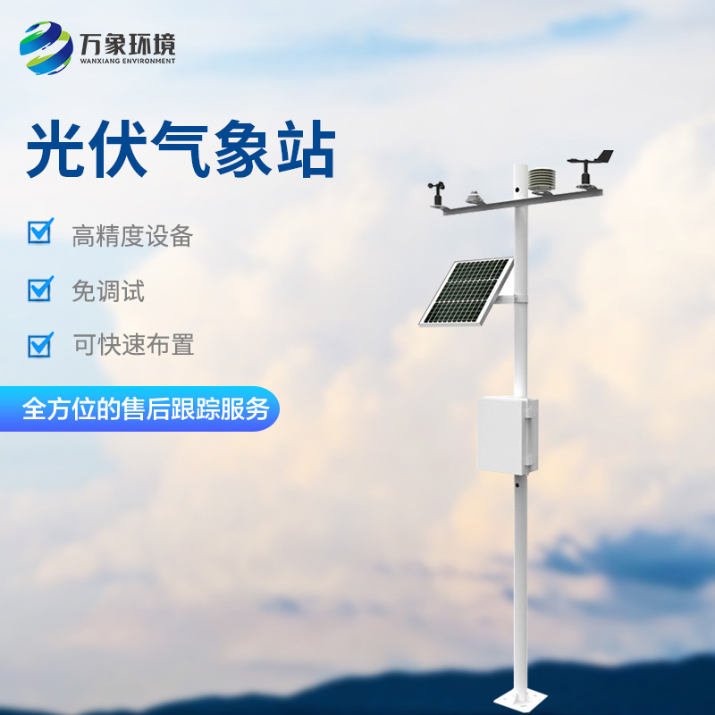 光伏電站環境監測儀有什么功能？