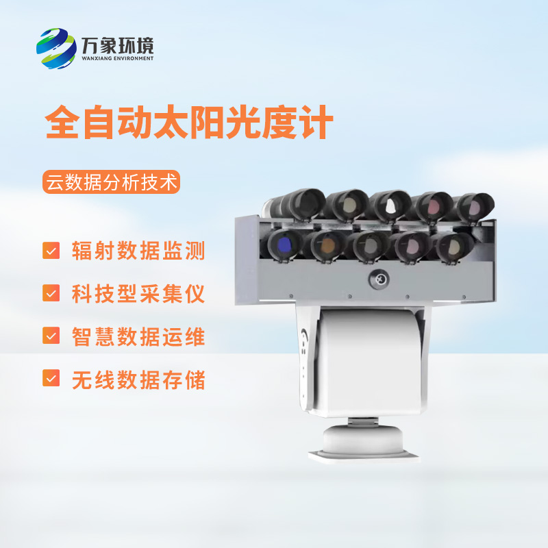全波段分光光度計(jì)是什么？有什么作用？