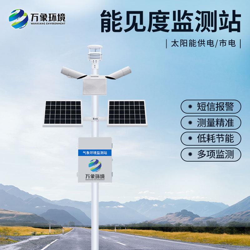 高靈敏能見度監測儀有什么作用？